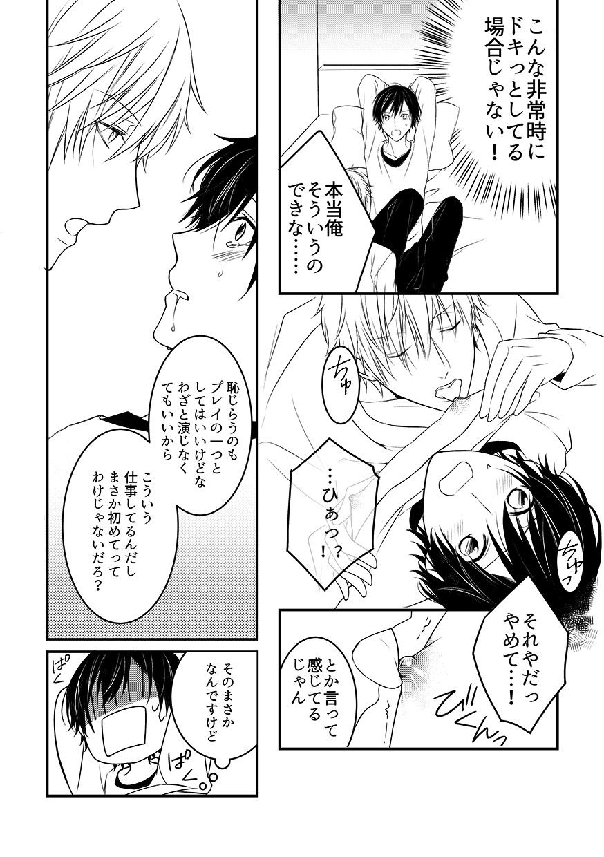 【BL（ボーイズラブ）】恋してデリヘル-サークル橘|d_092741