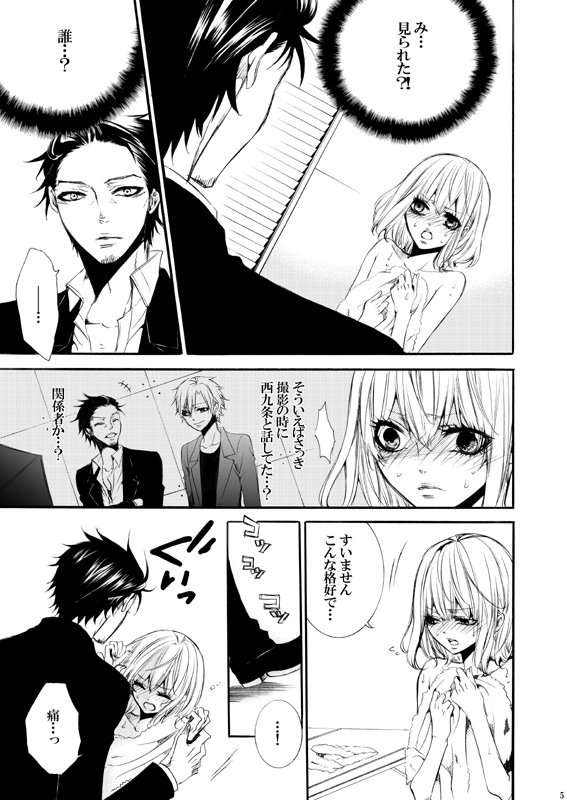 【BL（ボーイズラブ）】Forbidden.3-Unskilled fighter|d_103118