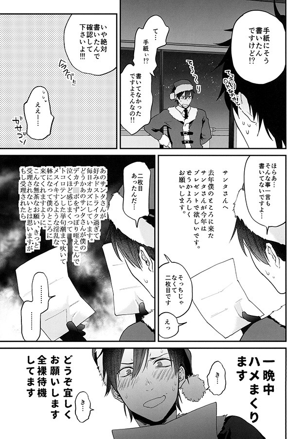 【BL（ボーイズラブ）】プレゼントはサンタさんでお願いします！-ECHO|d_107116