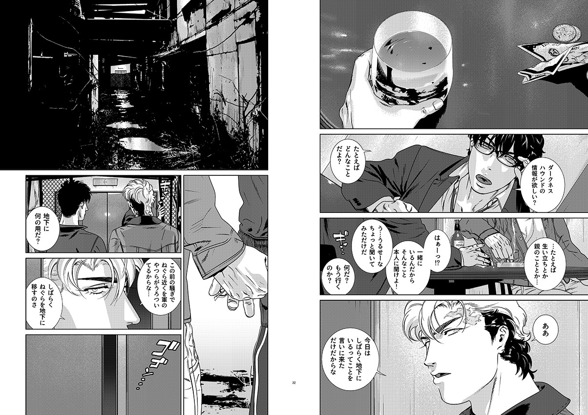 【ギャグ・コメディ】DARKNESS HOUND6-イヌミソ|d_109331