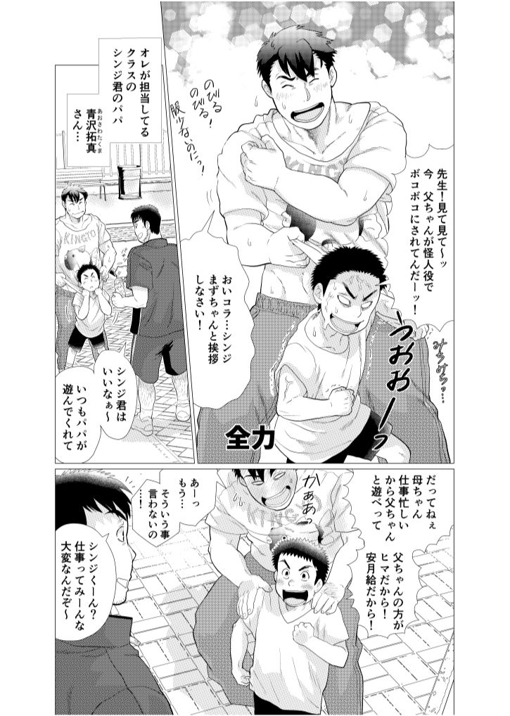 【ギャグ・コメディ】イケないですっ！野中先生！〜vs若パパ編〜-おちゃおちゃ本舗|d_119329