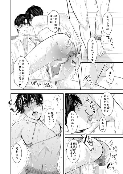 【羞恥】背徳、なれど世界はただただ甘く（続）淫らな箱庭-年がら年中|d_129939