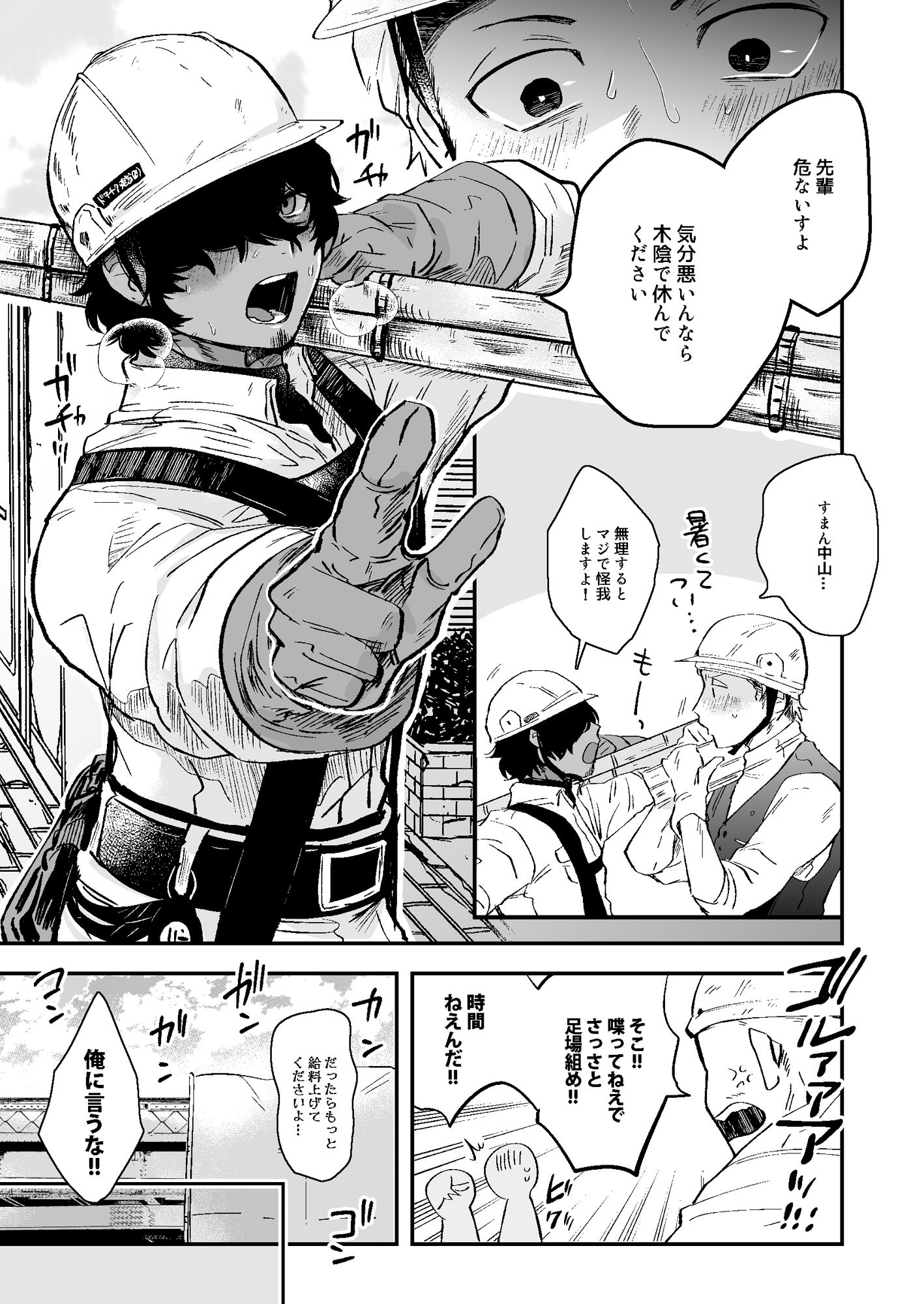 【BL（ボーイズラブ）】中山と俺-SOUMUNCHI|d_154484