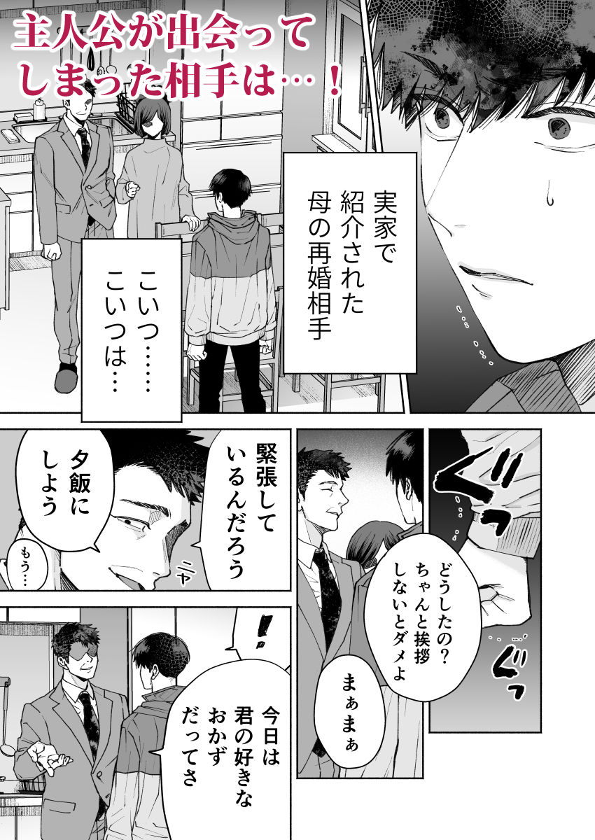 【BL（ボーイズラブ）】再陵●〜過去に襲われた相手が義父親に！？〜-櫻本舗|d_155508