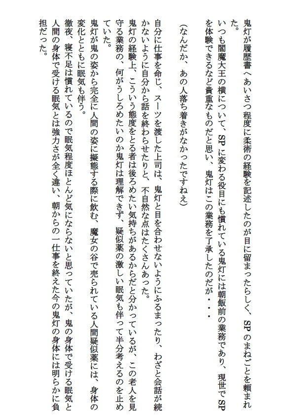 【BL（ボーイズラブ）】痴人の謀略-千切り野菜|d_163666