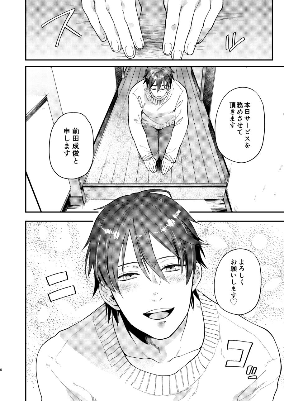 【BL（ボーイズラブ）】こーゆーがんぼうのハナシ-ECHO|d_169998