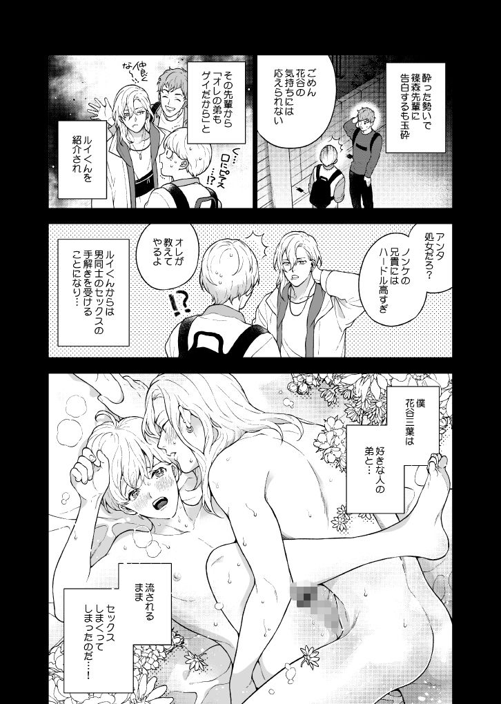【BL（ボーイズラブ）】好きで好きでしょうがないみたい。〜好きな人に告白したらその弟と付き合うことになりました〜編-エデンの林檎|d_171826