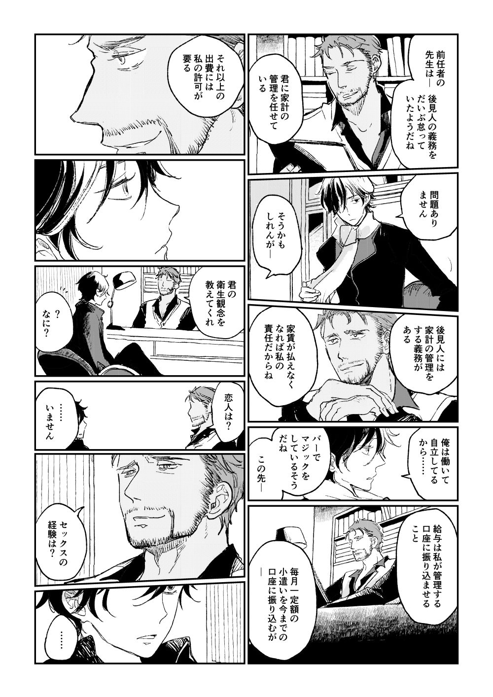 【拘束】MeltDown（創作BL・R18）-7mm|d_175684