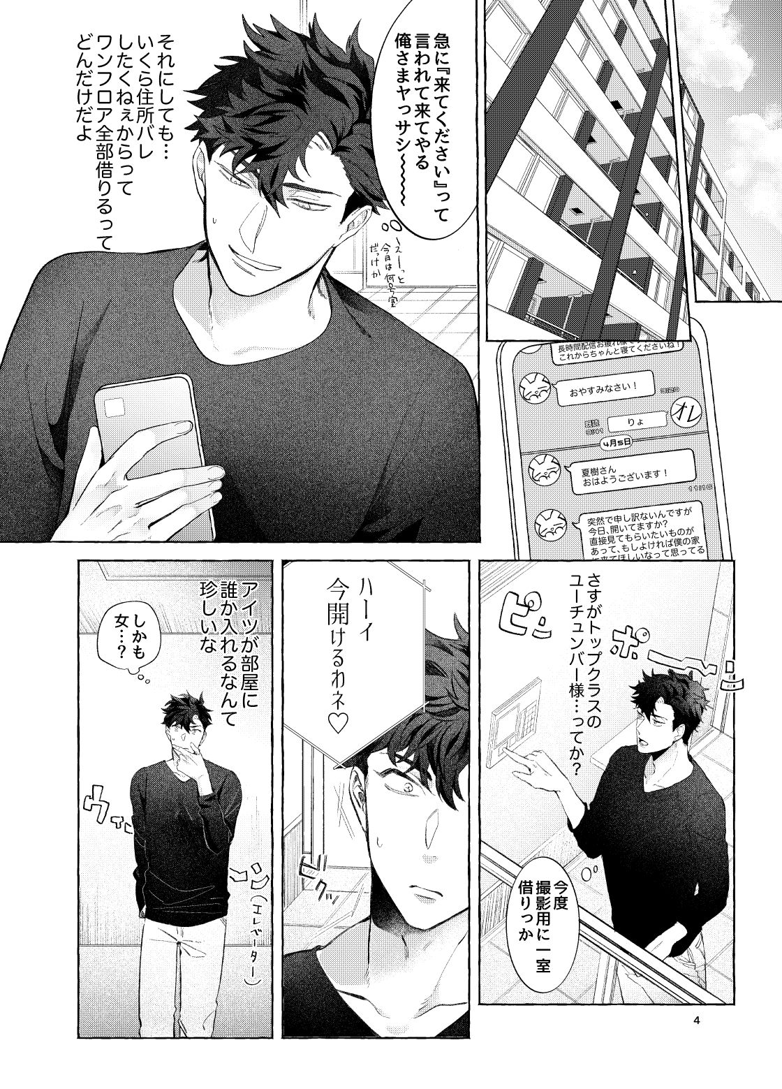 【BL（ボーイズラブ）】LipLipLip！-あいまに|d_176626