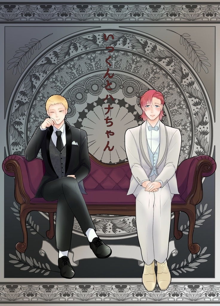 【筋肉】いっくんとハナちゃん総集編-つゆだく|d_176627