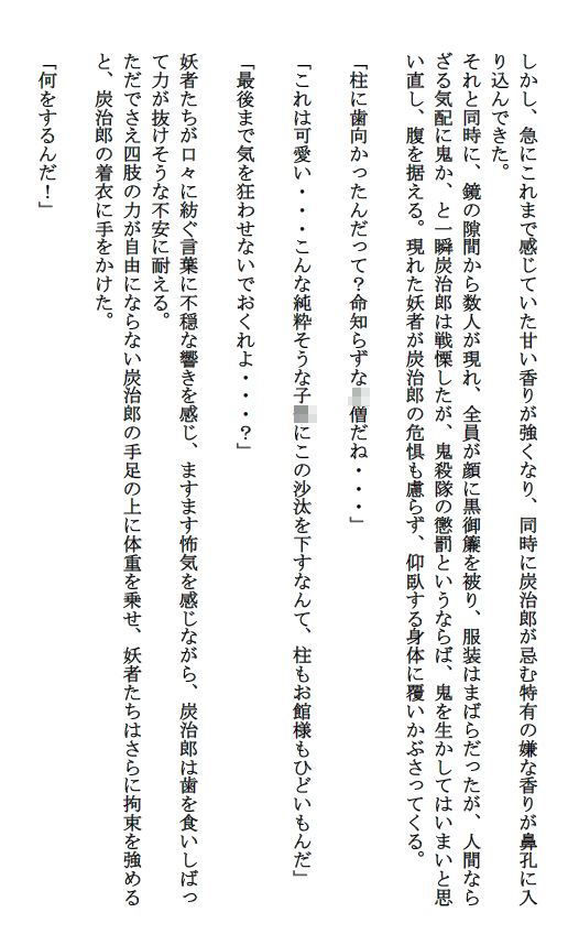 【拘束】鬼殺隊、蝋丸の仕置き-千切り野菜|d_179601
