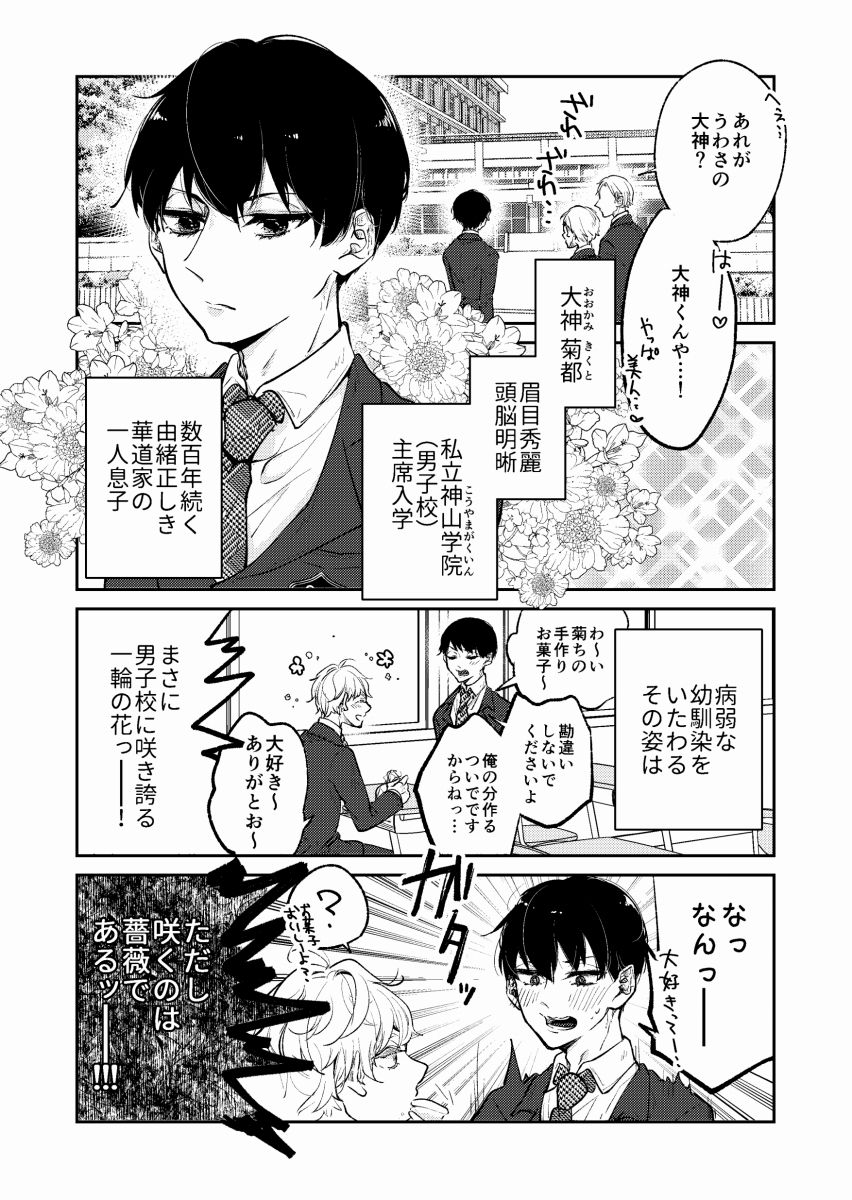 【ギャグ・コメディ】報われないツンデレ系男子大神くん-ノウナイパノラマ。|d_179971