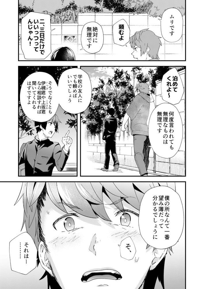 【筋肉】こんや、おじゃまします-エイチジジョウ|d_185448