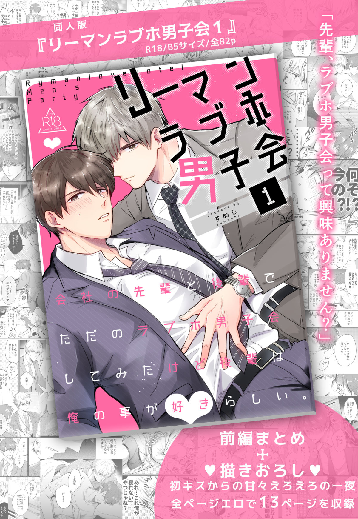 【恋愛】リーマンラブホ男子会1-すめし屋さん|d_186407