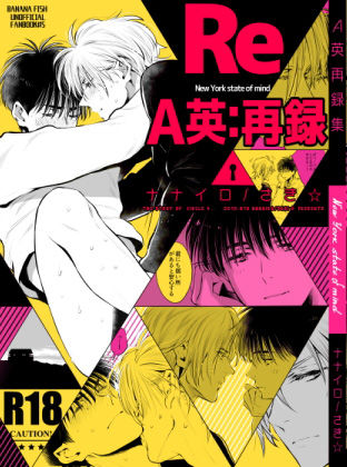 【恋愛】【A英再録】New York State Of Mind-ナナイロ|d_187447