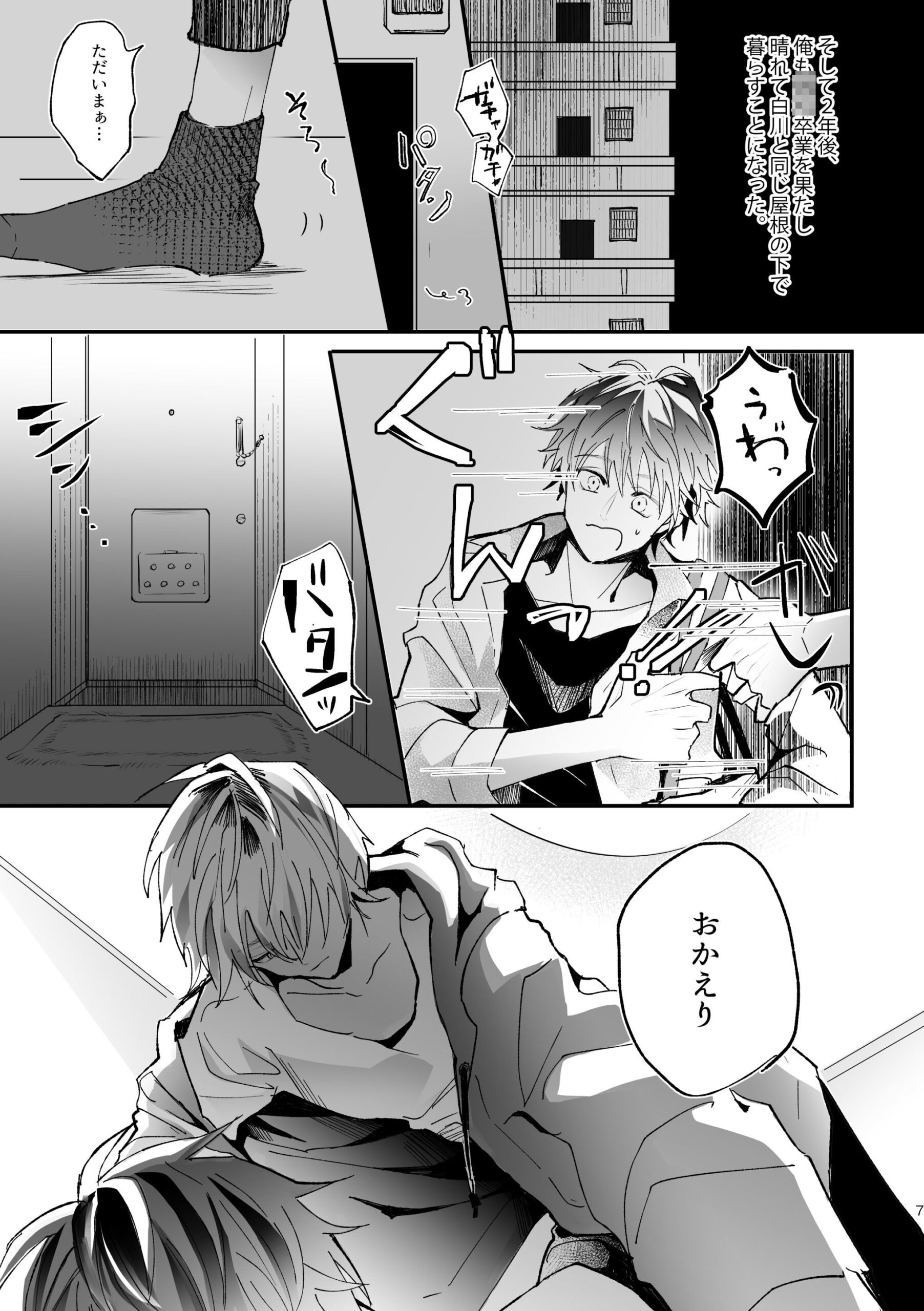 【BL（ボーイズラブ）】そろそろ親友やめたい-うきうきらんらん|d_189721