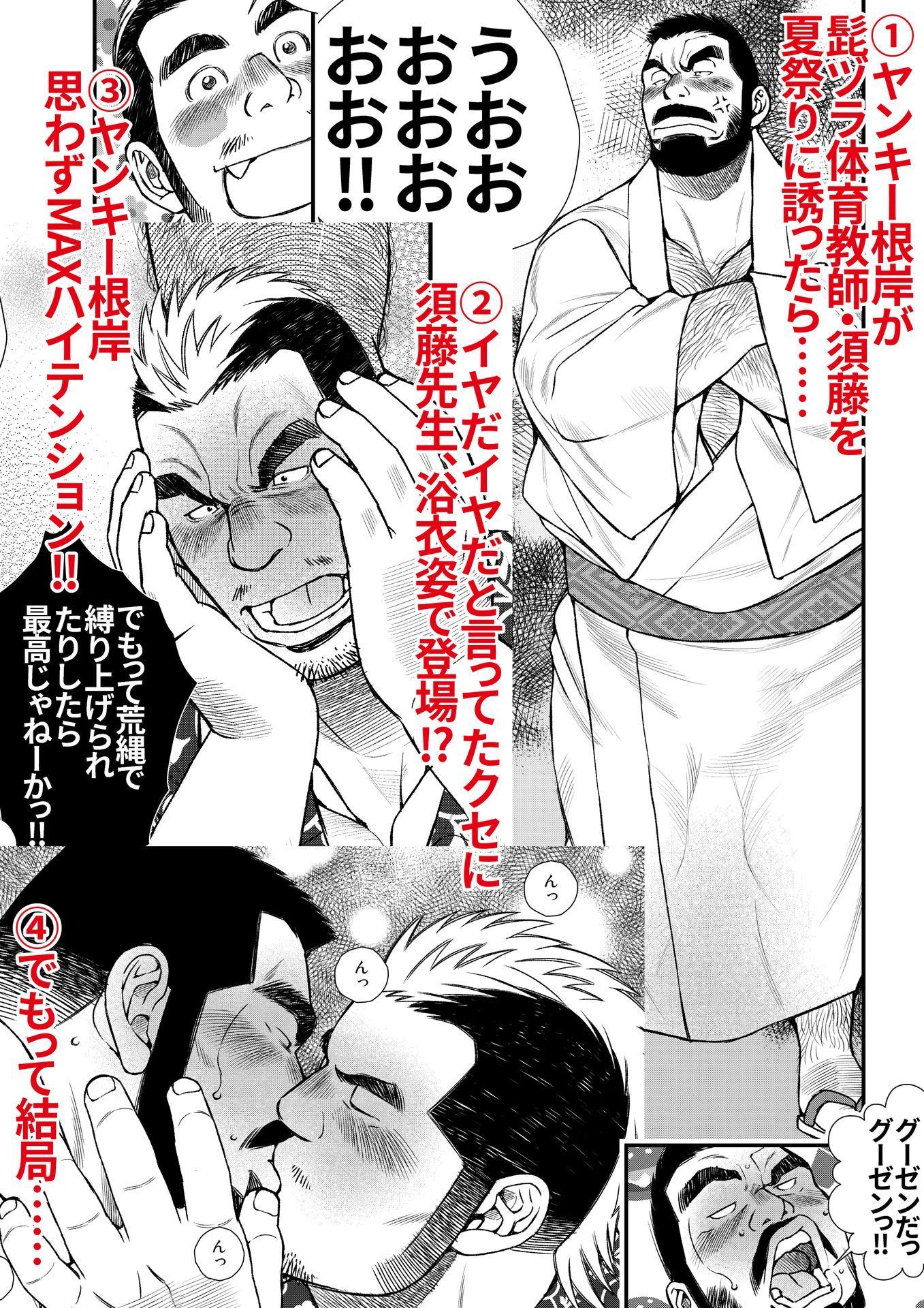 【筋肉】髭ヅラ体育教師は俺の嫁さん［夏祭り］-市川劇版社|d_192452