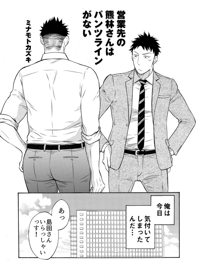 【筋肉】営業先の熊林さんはパンツラインがない-GOOD BYE LIFE|d_194090