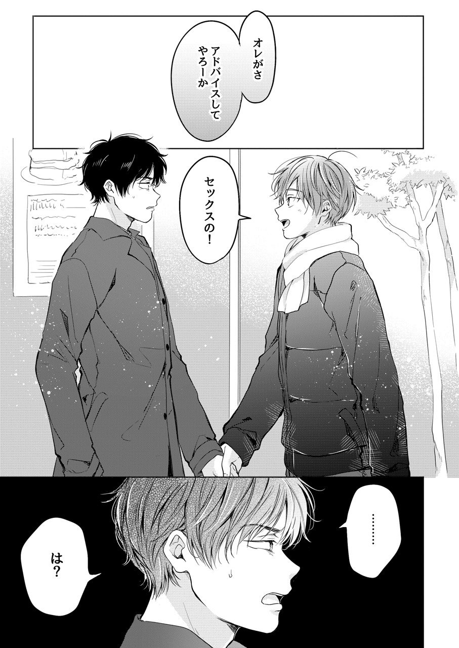 【BL（ボーイズラブ）】こんなバカネコ好きになるわけが［第二話］（単話）-もげたま|d_197410