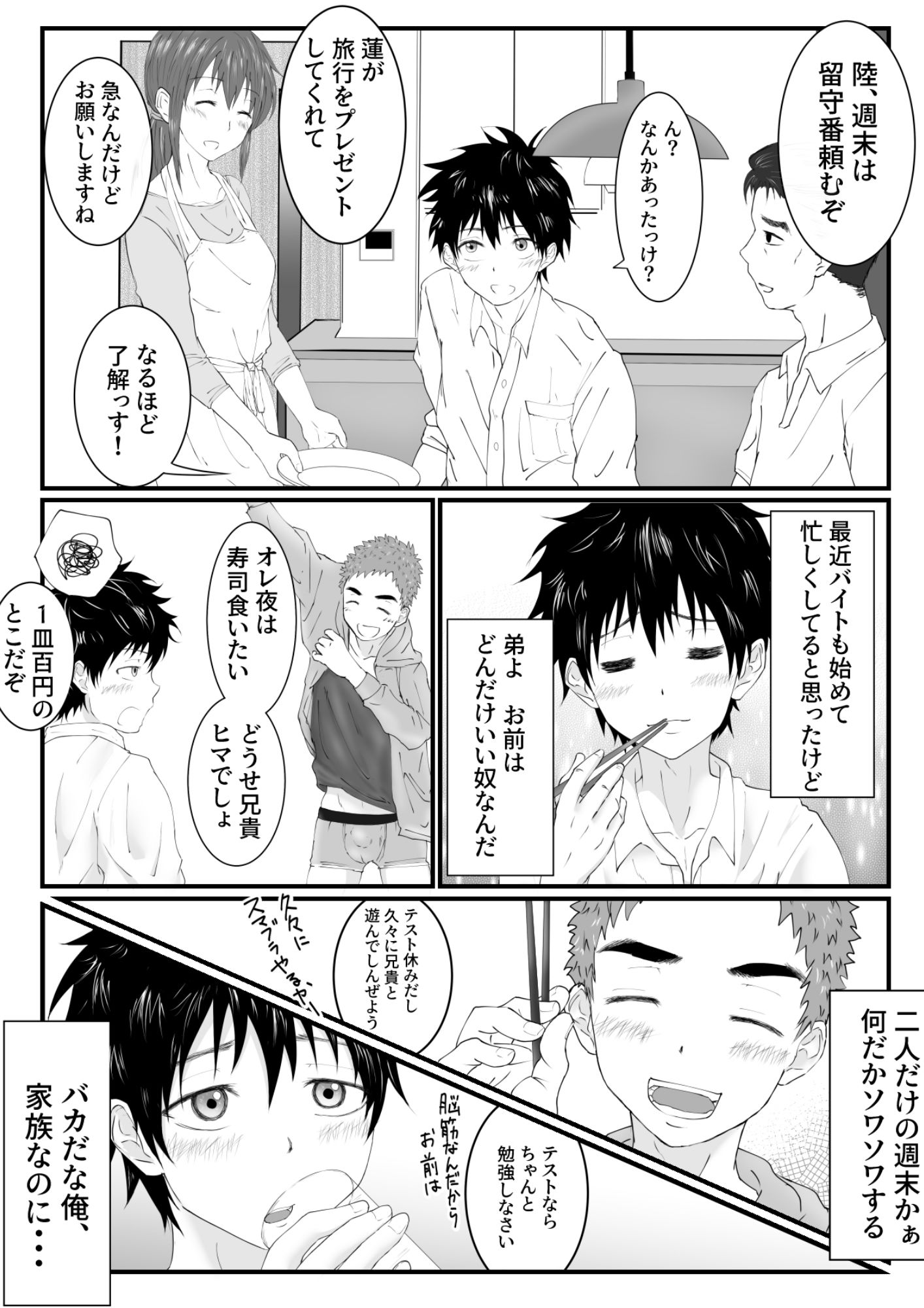 【拘束】兄ちゃんは肉便器-ピュータロ|d_198622