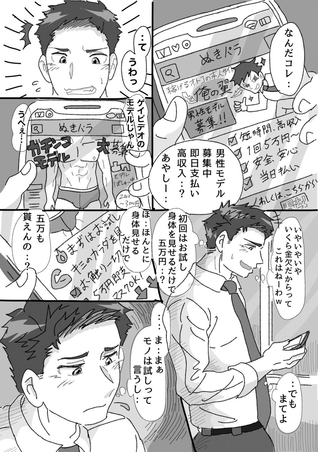 【筋肉】金欠パパのヒミツのおこづかい稼ぎ-芋熊|d_202867