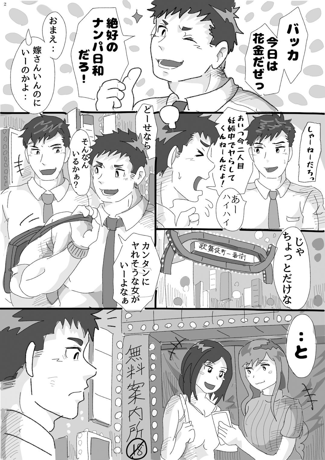 【辱め】ノンケリーマンホモフェラチャレンジ-芋熊|d_202868