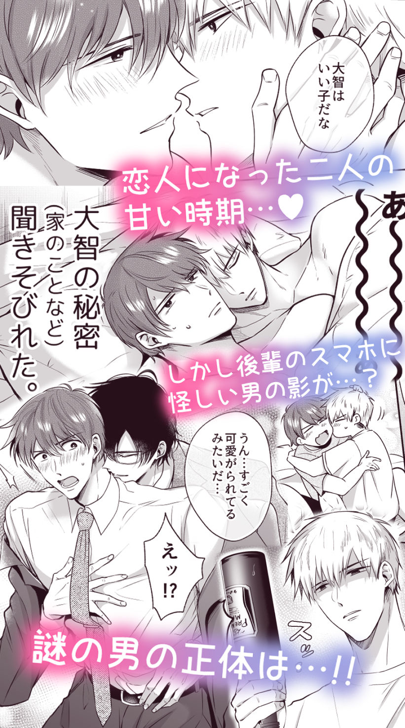 【BL（ボーイズラブ）】リーマンラブホ男子会 恋人編-すめし屋さん|d_206193