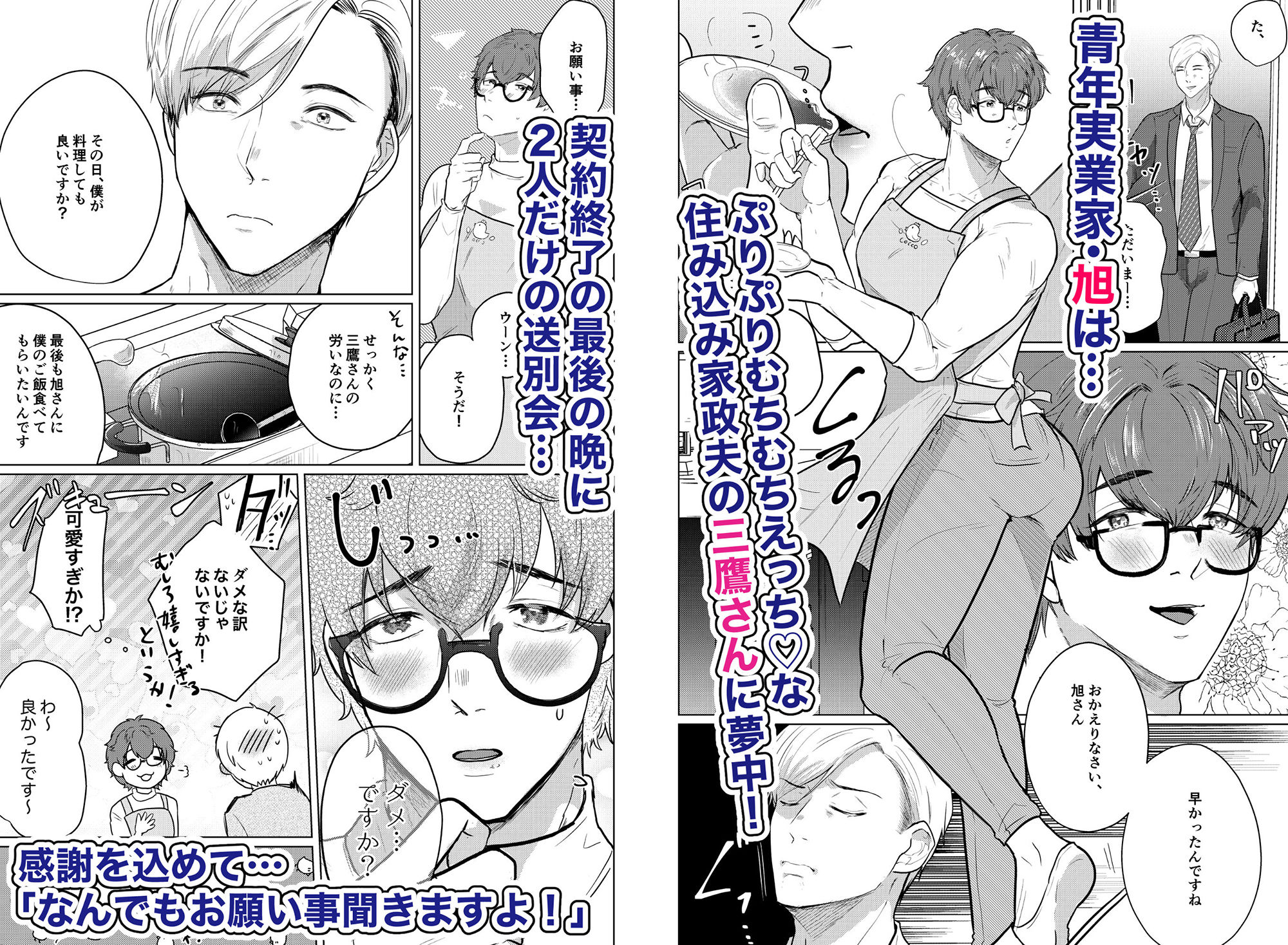 【クンニ】家政夫の三鷹さん-つゆだく|d_206678