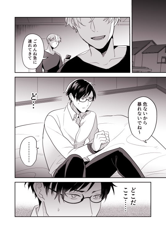 【BL（ボーイズラブ）】ビッチの俺がまさか無理やり犯●れるなんて-昨日は春|d_206839