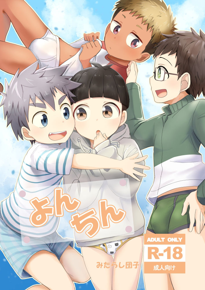 【めがね】よんちん-みたらし団子|d_209907