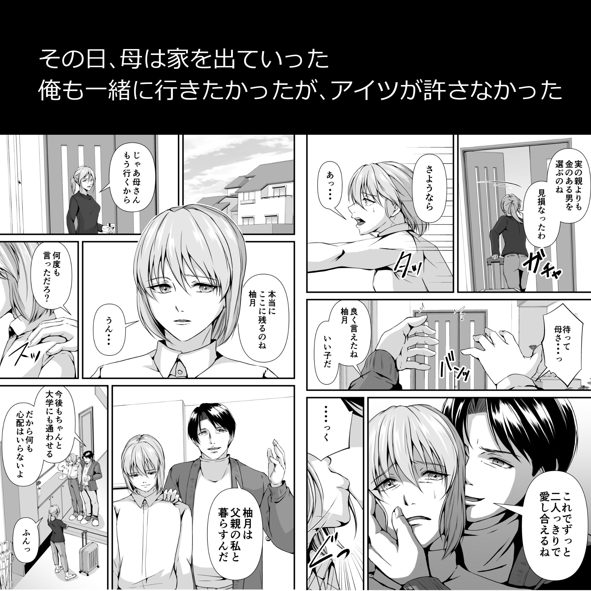 【辱め】メス堕ち 継父専用メス穴にされました-ただいま腐敗中|d_210520