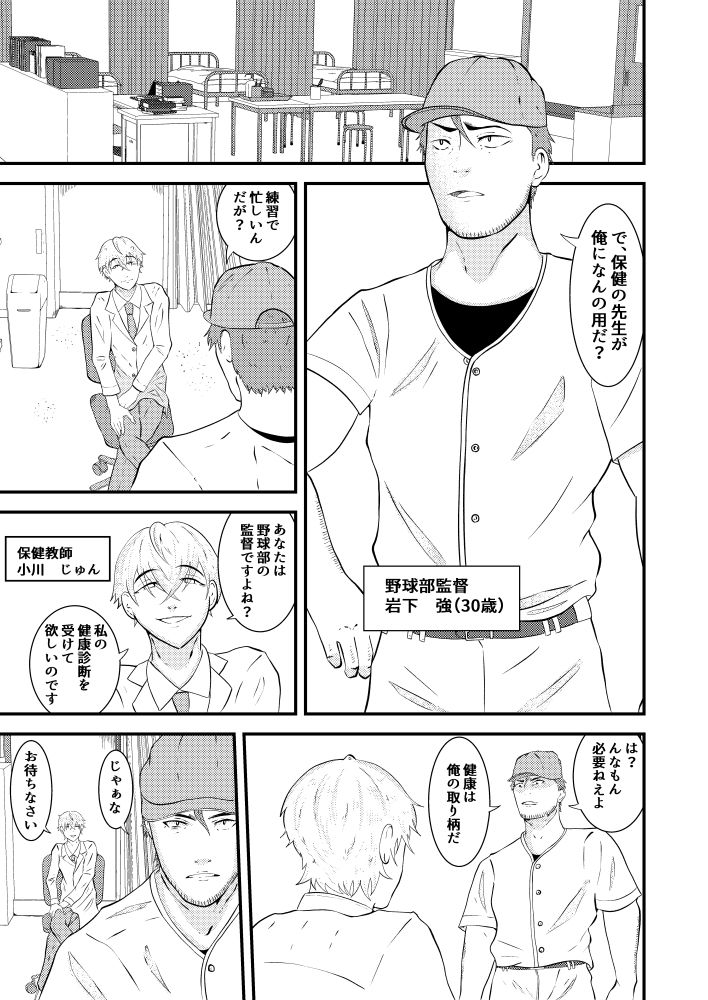 【ゲイ】Hな催●健康診断-男の催●フェチ屋さん|d_211991