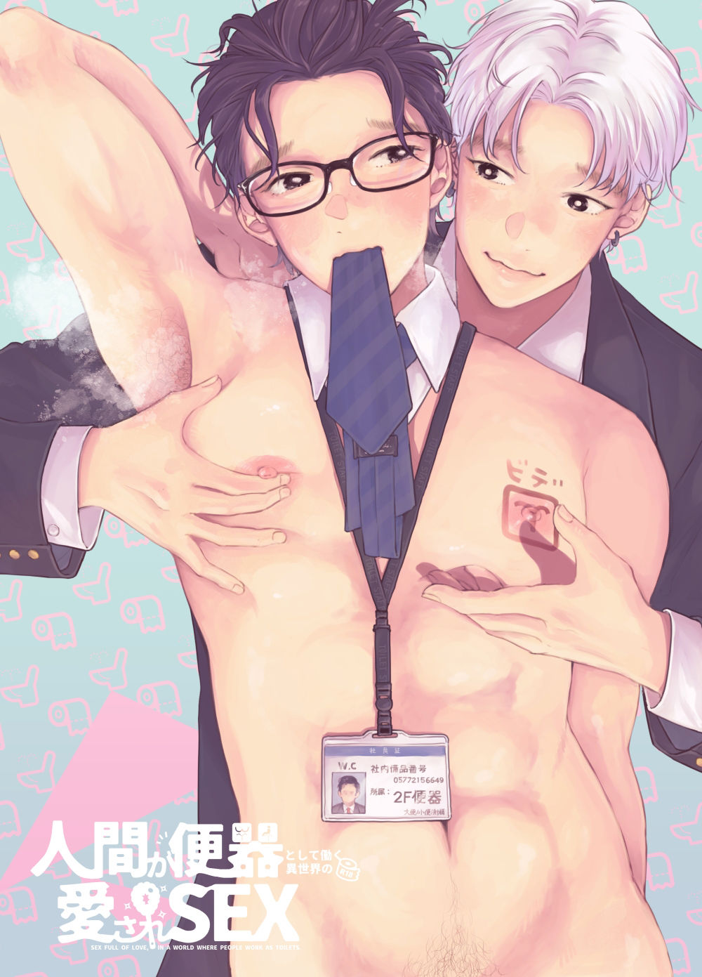 【ギャグ・コメディ】人間が便器として働く異世界の愛されSEX-CHOBIKING|d_212893