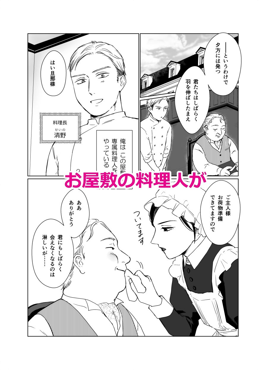 【BL（ボーイズラブ）】【単話版】旦那様の愛人♂とデキてしまいました1-祢雲庵|d_213706