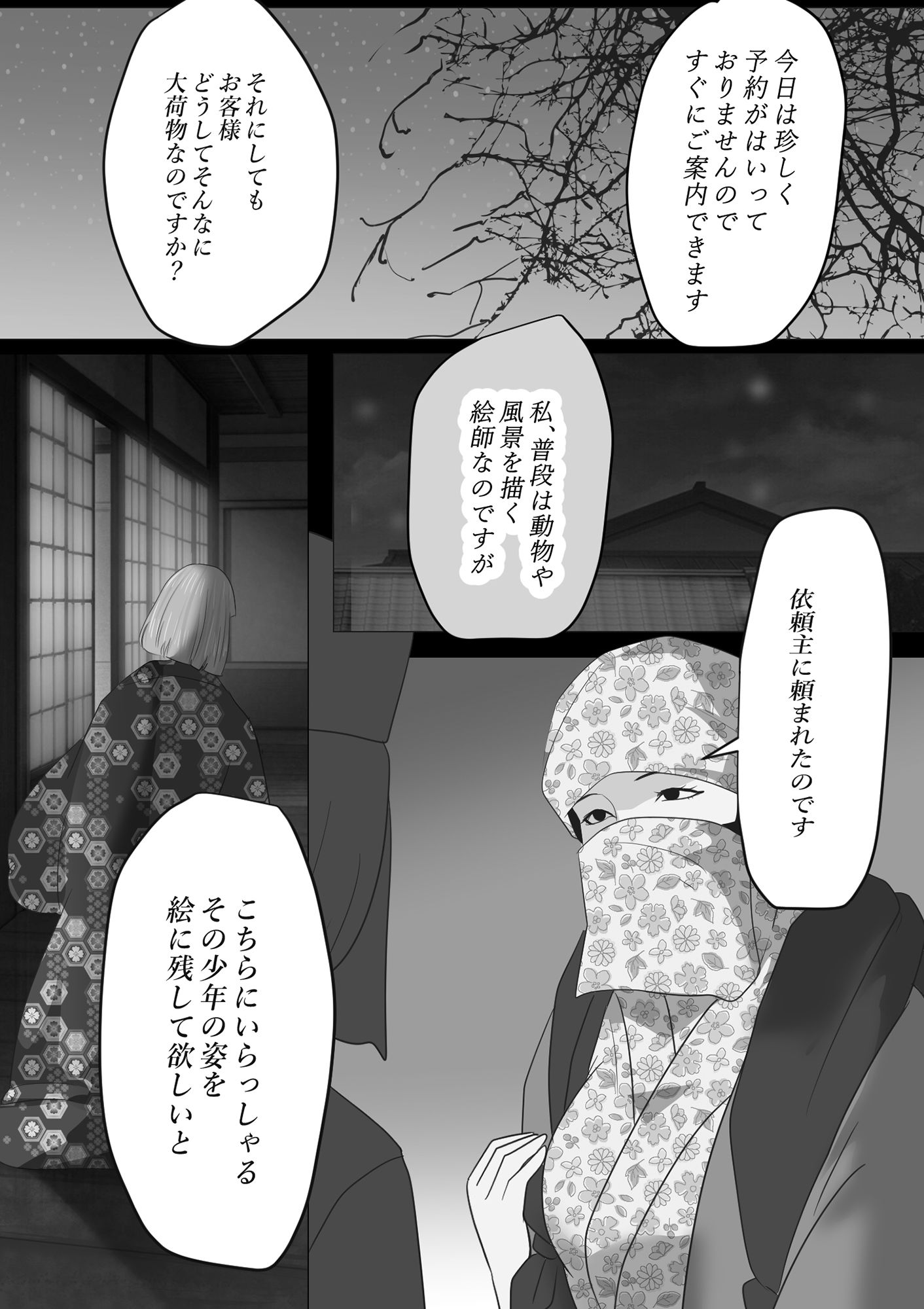 【BL（ボーイズラブ）】花幻堂2-鬼酒|d_216120
