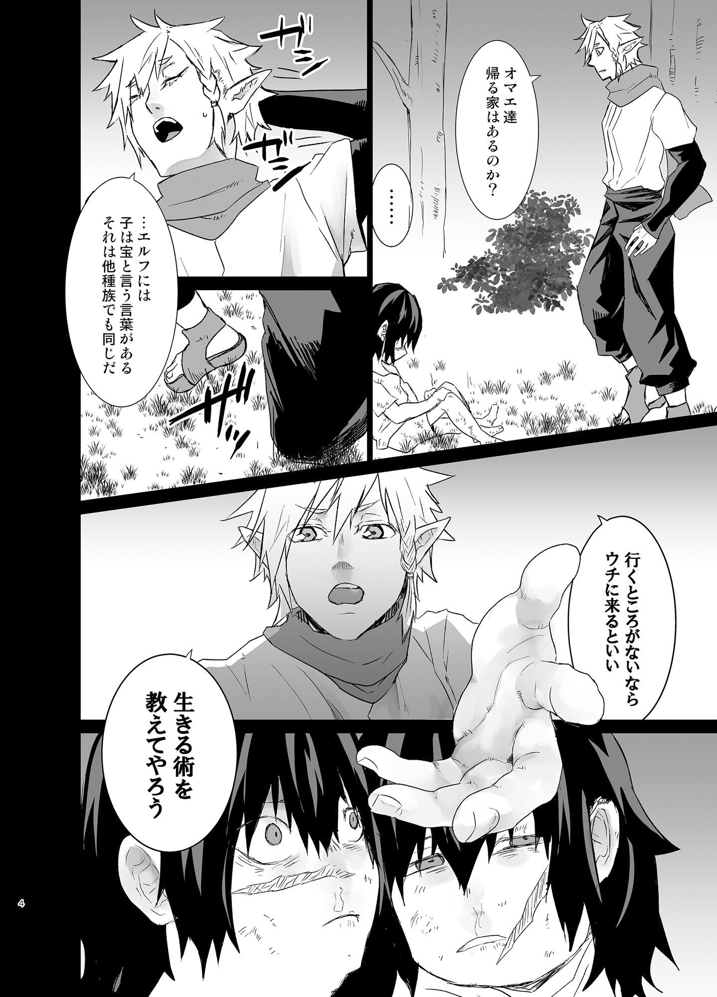 【ファンタジー】エルフ先生と拾われた双子〜先生が婚約者と別れるまで絶倫双子にイかされ続ける話〜-甘党たぬき|d_216348