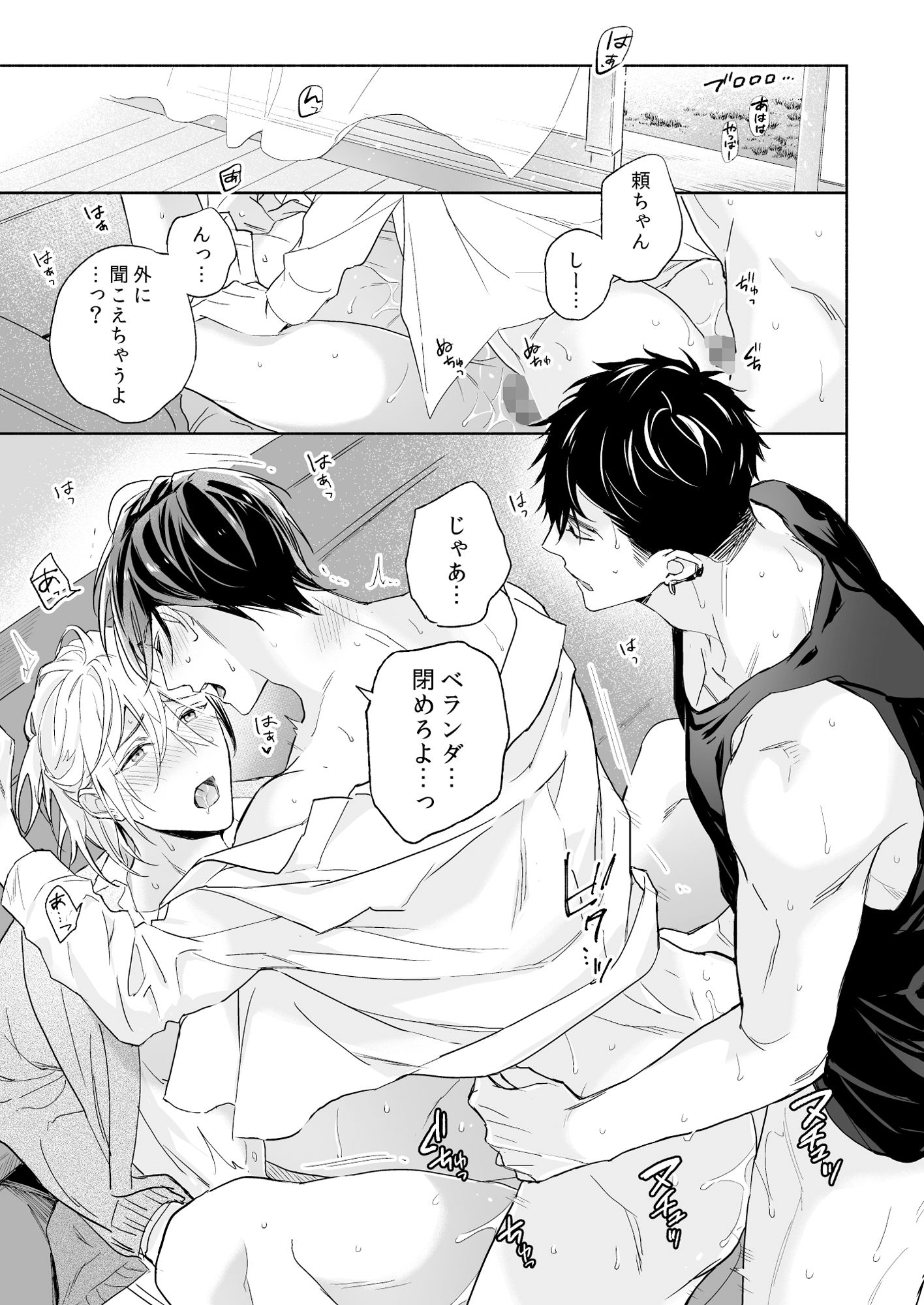 【BL（ボーイズラブ）】タチとネコどっちがイイの？2〜白だくエッチなみつどもえ〜-NS|d_216356