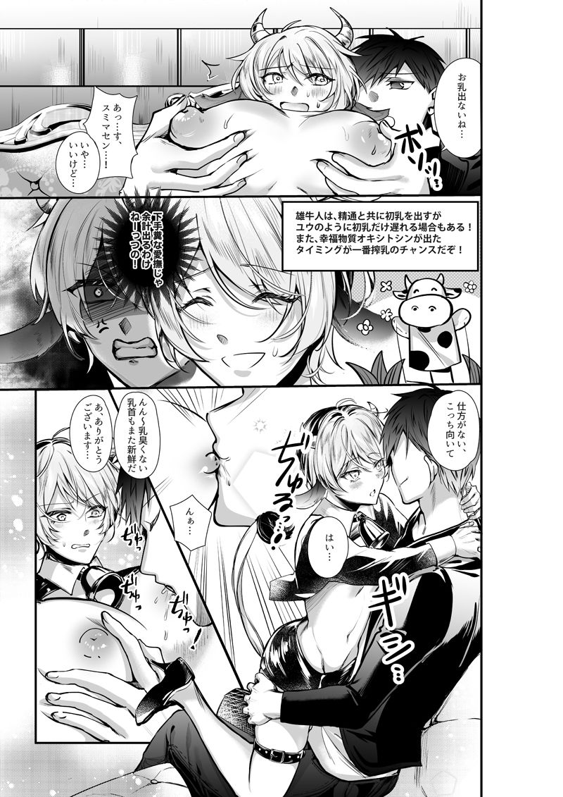 【処女】陥没乳首の雄牛が前立腺をぎゅうぎゅう開発 お乳がMOW〜出ちゃう-赤木蓮屋|d_221446