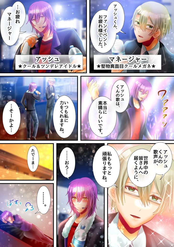 【BL（ボーイズラブ）】お前のことが好きすぎて床オナが止まらないっ！-昼のフェザーエース＆夜のふぇざーえっち|d_221564