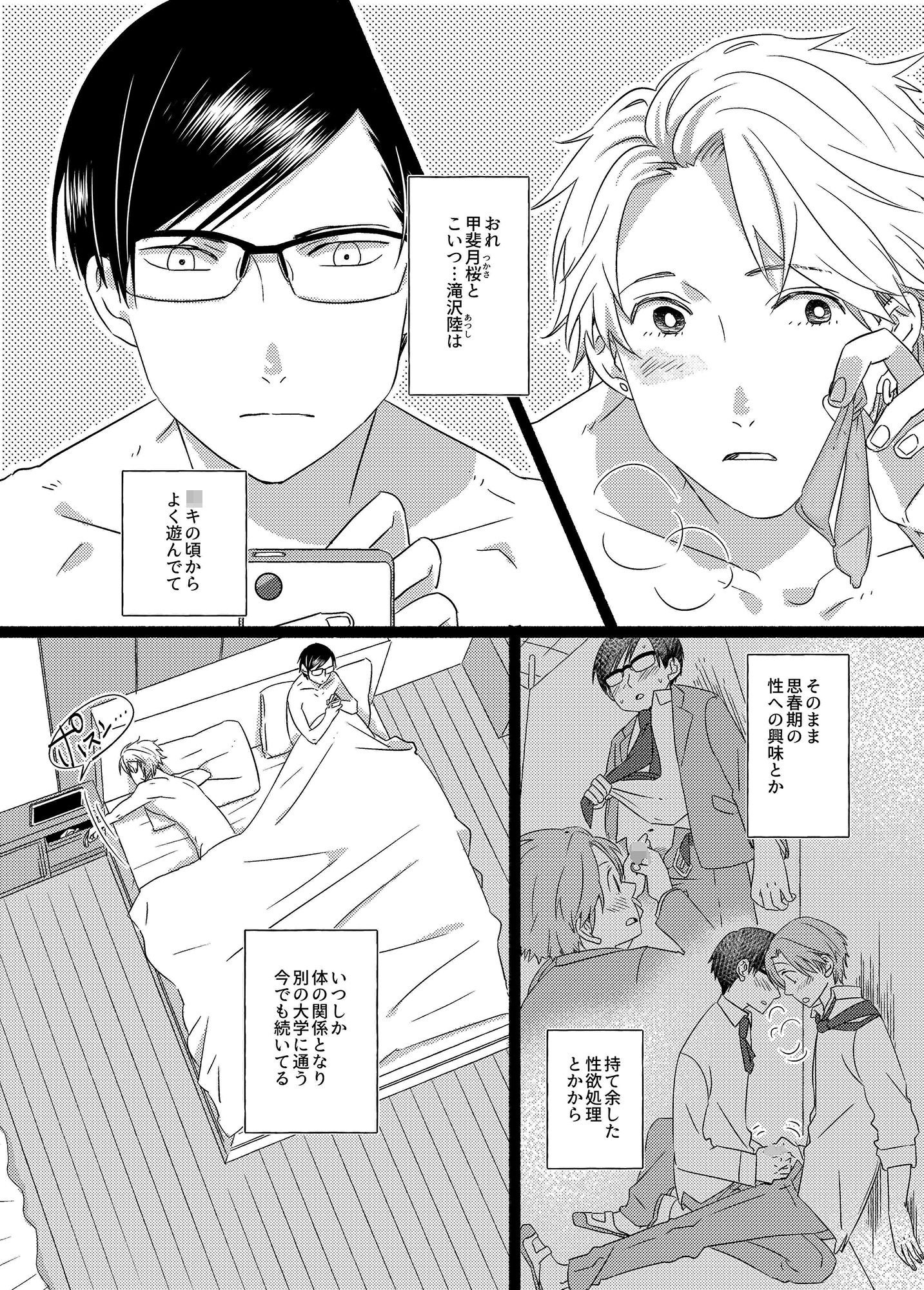 【BL（ボーイズラブ）】俺とアイツのイメクラプレイ〜いつもクールなアイツに俺が何度もイかされるなんて…〜-OL|d_221890