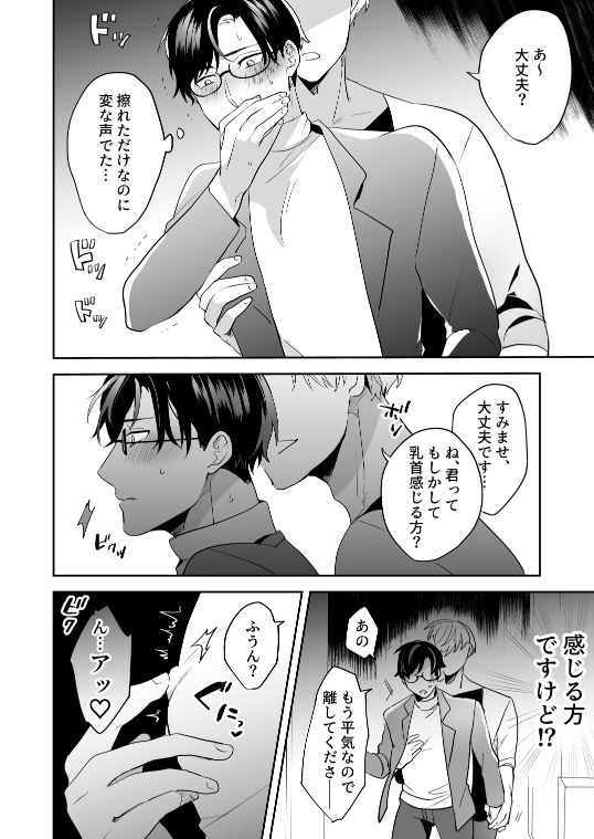 【BL（ボーイズラブ）】ビッチの俺がまさか媚薬を盛られて輪●されるなんて-昨日は春|d_223091
