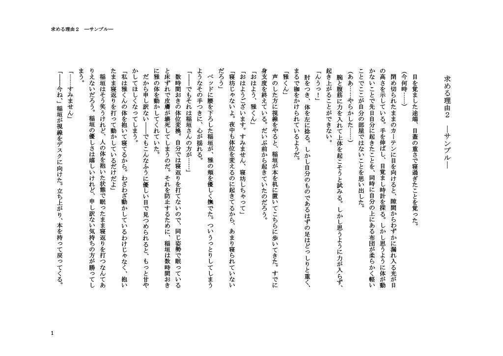 【デモ・体験版あり】求める理由2-gooneone|d_223424