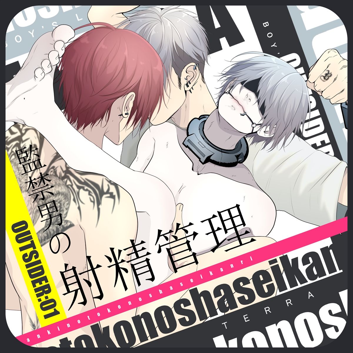 【拘束】【ハードBL】監禁男の射精管理【フルカラー漫画】-ANARVHYSEVEN|d_224085