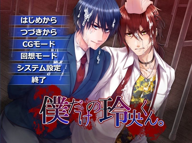 【筋肉】僕だけの玲央くん。-K-DRIVE！|d_226559