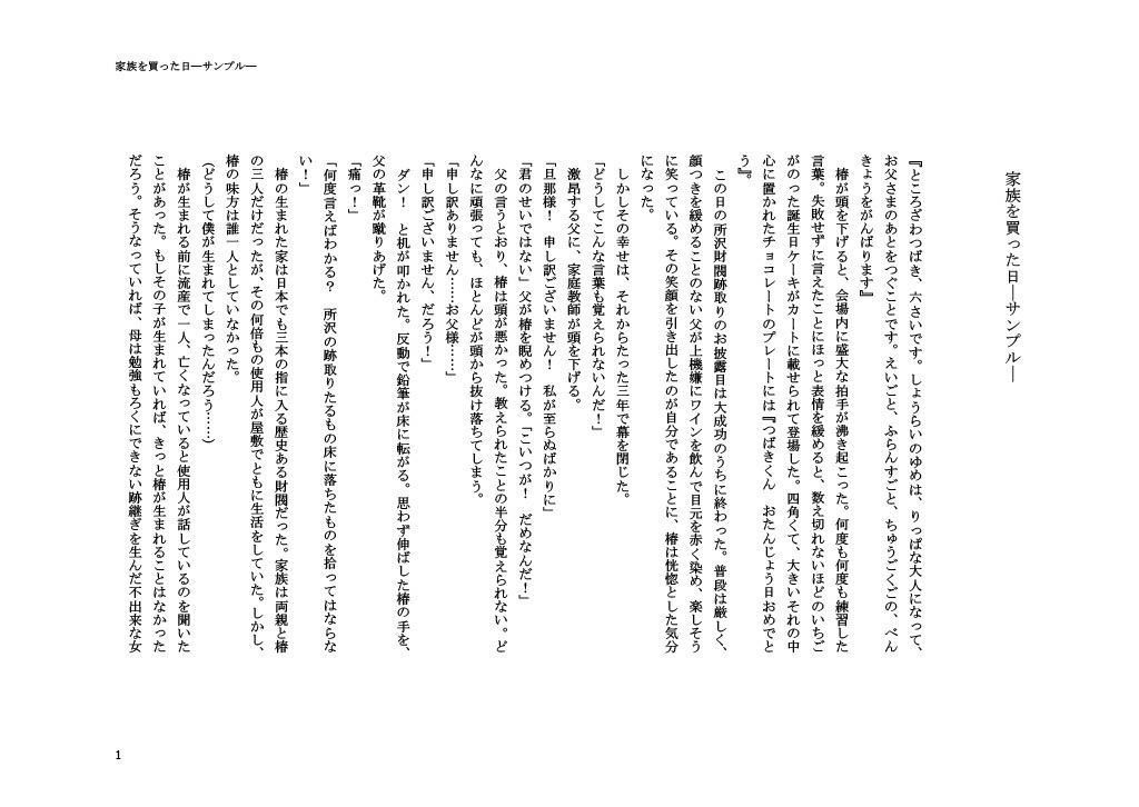 【デモ・体験版あり】家族を買った日-gooneone|d_226765