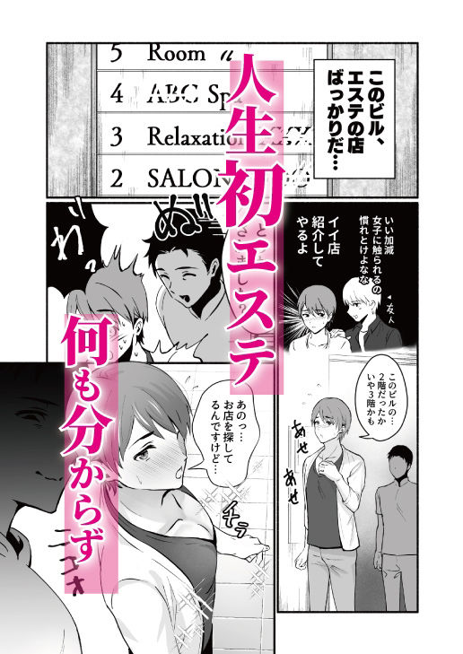 【羞恥】騙されてメスイキメンズエステ-おすしOG|d_227617