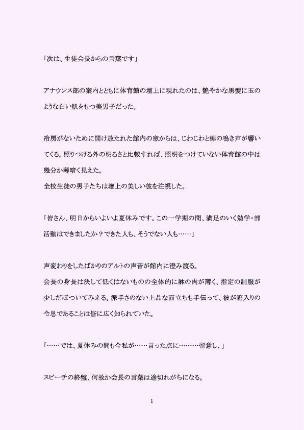 【辱め】欲情学園―生徒会長は全校生徒の玩具―-百億いばら|d_227958