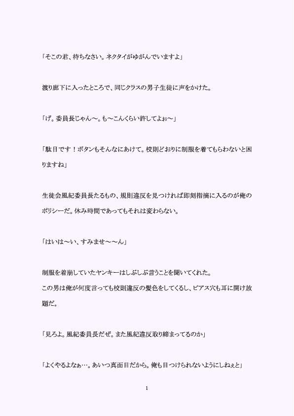 【制服】淫楽性奴●―ヤンキー×メス堕ち風紀委員長―-百億いばら|d_227961