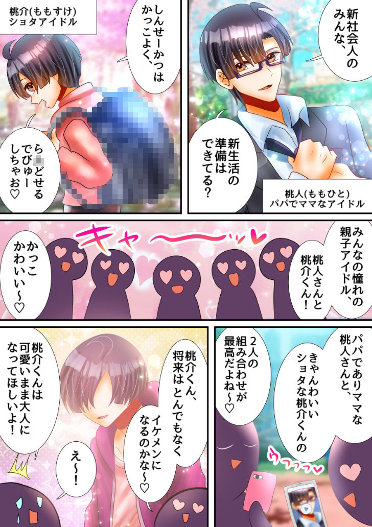 【BL（ボーイズラブ）】成長♂した息子とラブラブえっち♪-昼のフェザーエース＆夜のふぇざーえっち|d_228195