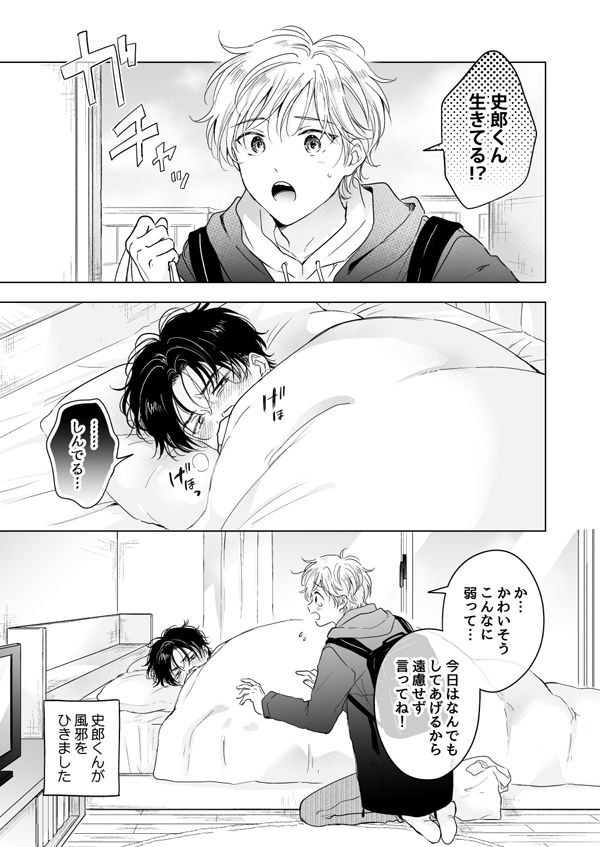 【BL（ボーイズラブ）】史郎くんのれんげぱい-もげたま|d_228293